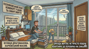 Оренда квартир на Позняках: Дизайнерський ремонт у «шафі» та виживання в кам’яних джунглях
